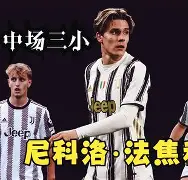 尤文爆冷美国，坎特三分雨点燃全场